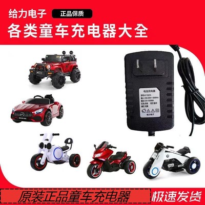 给力电子儿童电动童车四轮汽车三轮玩具摩托圆孔口通用电池充电器