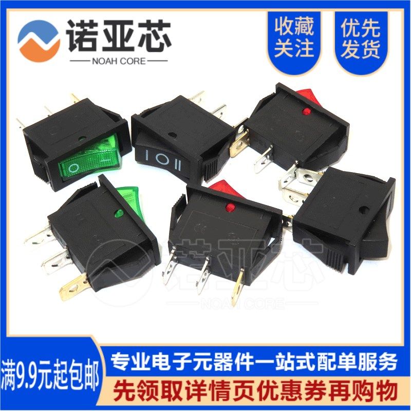 黑/红/绿色 带灯船型开关KCD3-101N KCD2 3脚2档3档 翘板16A 250V,农用物资,苗木固定器/支撑器,淘宝优惠券,粉丝福利购,淘宝优惠卷