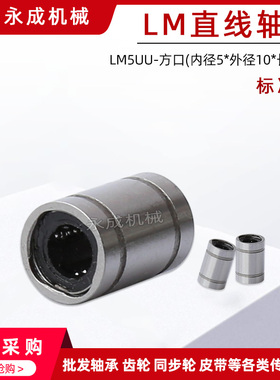 直线轴承 标准型 LM5UU 尺寸:5*10*15 SDM5UU 线性轴承方口型国产