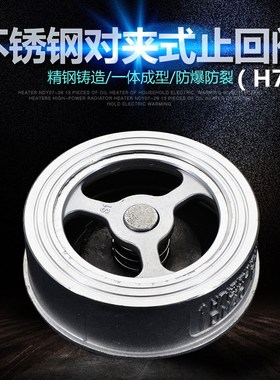 201/304不锈钢对夹式止回阀H71H/单向阀止逆阀DN25 40 50 65 80