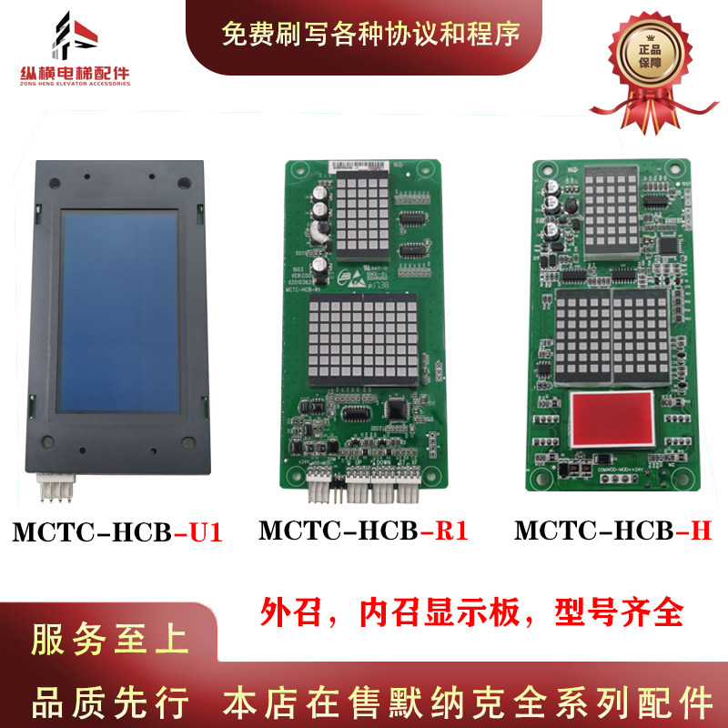 适默纳克电梯外呼板 MCTC-HCB-R1 H U1 D2 G1 外招液晶显示板原装