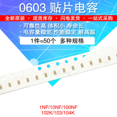 0603贴片电容 102K 1NF 10NF 103K 100NF 104K 0.1UF 10% 50V X7R