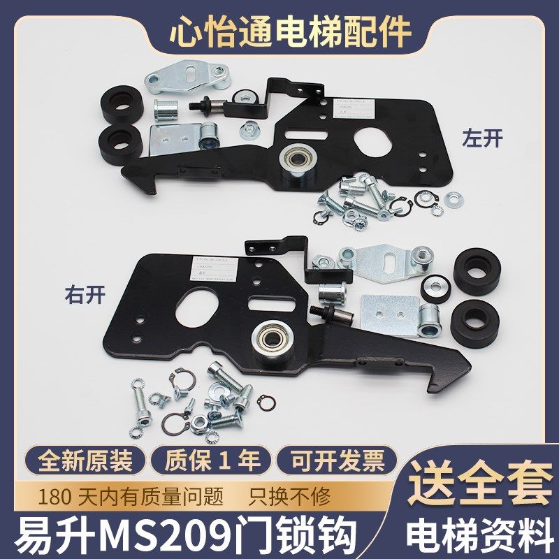 易升MS209电梯厅门锁钩层门上坎层门勾子锁原装适用江南快速嘉捷