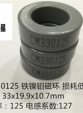 全新进口CM330125CSC铁镍钼磁环MPP55548广泛应用于太空航天设备
