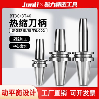 SF热缩刀柄BT40/BT30一体式HSK63A电磁感应热胀冷缩烧结刀柄
