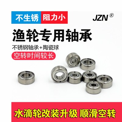 混合陶瓷球渔轮改装轴承水滴轮升级 SMR104 SMR105 SMR106 SMR117