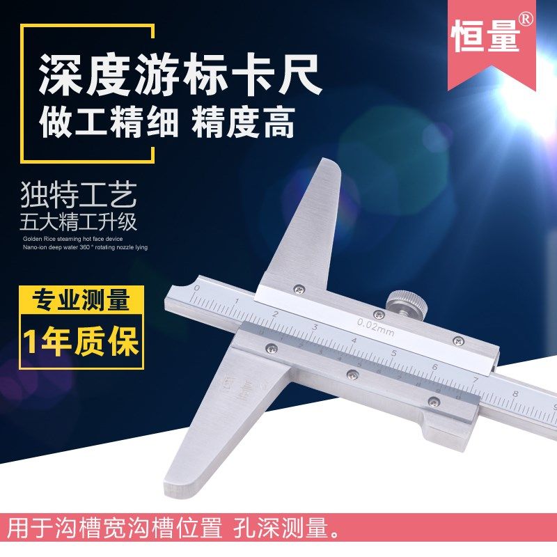 恒量不锈钢深度游标卡尺0-150 200 300mm测孔深卡尺深度测量卡尺