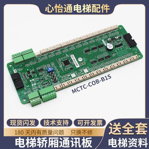 默纳克电梯轿厢指令板MCTC-COB-B1S标准专用协议通讯板轿内扩展板