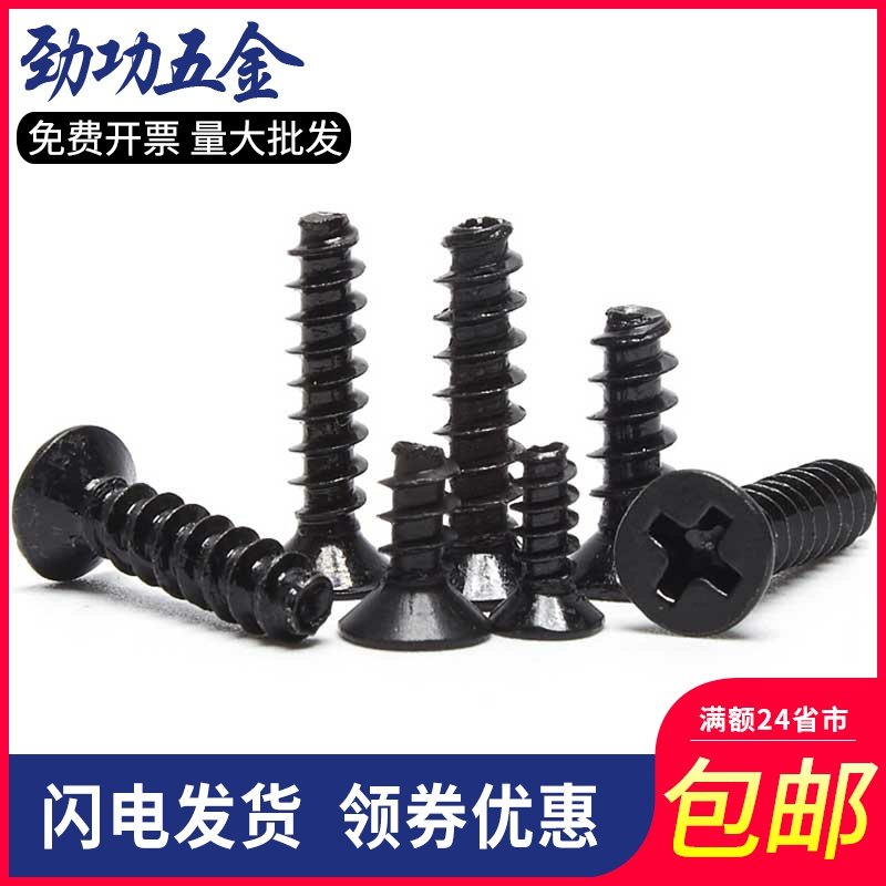 黑色沉头平尾自攻螺丝KB 平头微型电子螺钉 M1.4M1.7M2M2.6M3M4,3C数码配件,USB多功能数码宝,淘宝优惠券,粉丝福利购,淘宝优惠卷
