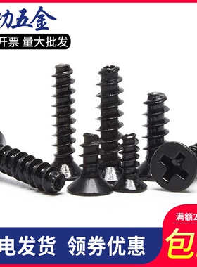 黑色沉头平尾自攻螺丝KB 平头微型电子螺钉 M1.4M1.7M2M2.6M3M4