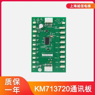 G71 G51 全新 G11 通用电梯配件LCECOB板轿厢通讯板KM713720G01