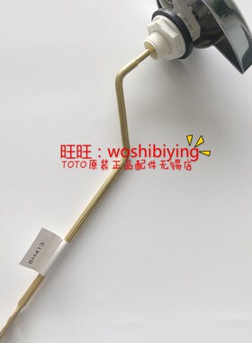 原装 TOTO 马桶 扳手 按钮 放水开关 把手 SW706RB SW743B SW682B