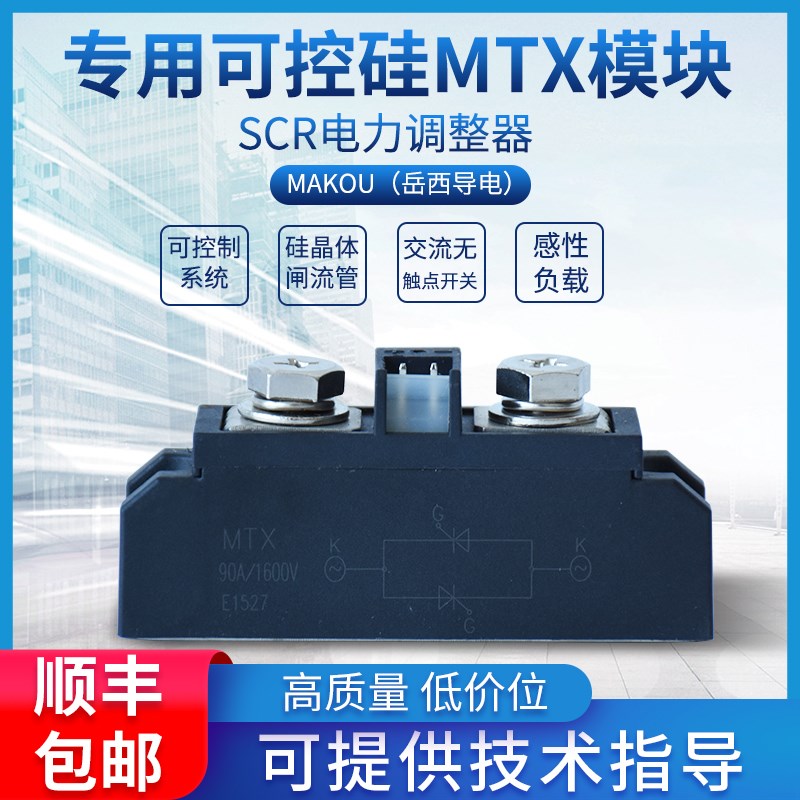 晶闸管可控硅模块MTX交直流电机控制软启动用MTX55A/MTX70A/MTX90