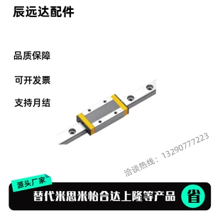 代替米思米 经济型微型直线导轨 滑块加长型 E-GMLG12H-220
