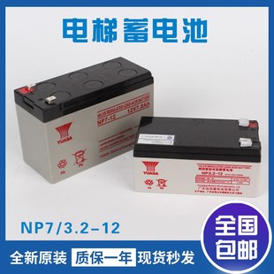 NP3.2 电梯蓄电池专用NP7 7.0AH日立应急照明电源 12V 配件