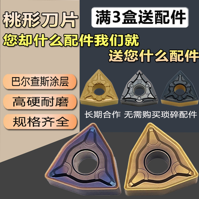 数控刀片WNMG080408-TM桃型刀头不锈钢刀粒080404-PM桃形外圆车刀