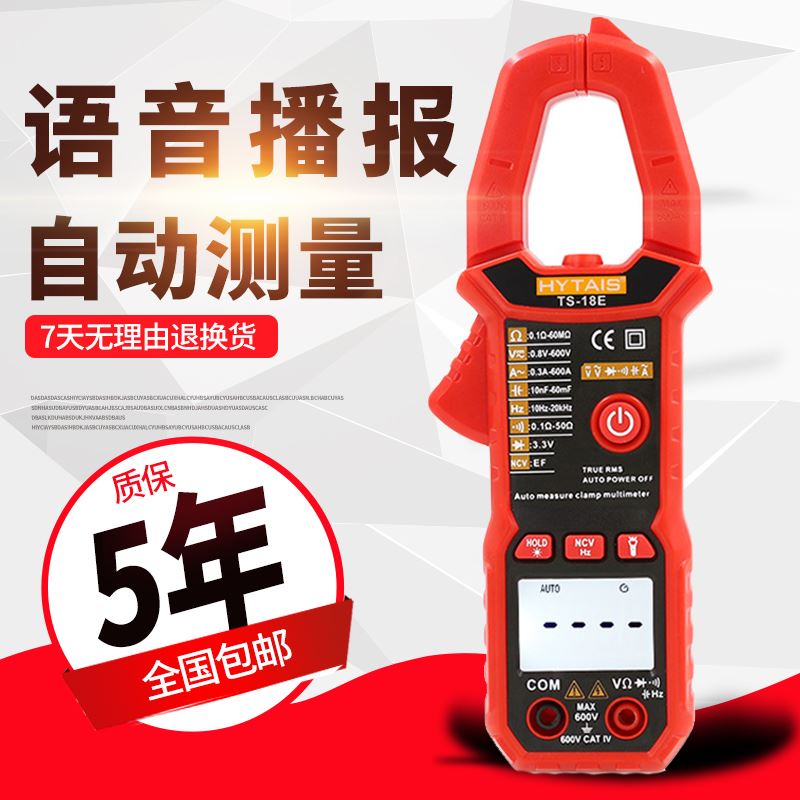 新款真人语音播报钳形表智能防烧钳形万能表电工万用电表电流表电