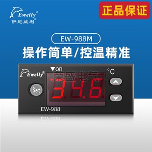 988M温控开关数显高温温度控制器 149度 伊尼威利温控器EW 正品