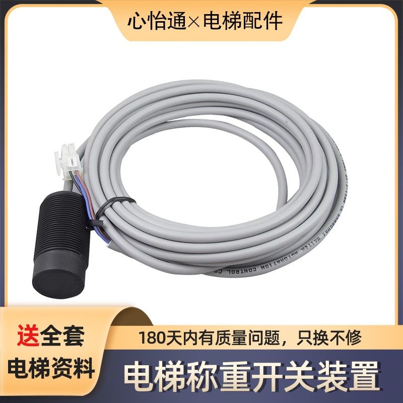 SSM-R30-L1-6M适用巨人通力称重开关装置 探头感应器KM712537G01