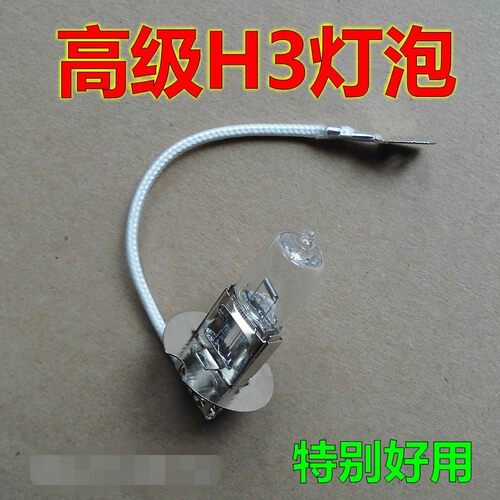 汽车H3灯泡雾灯大灯12V15W25W35W55W机床机器用头灯灯泡直流