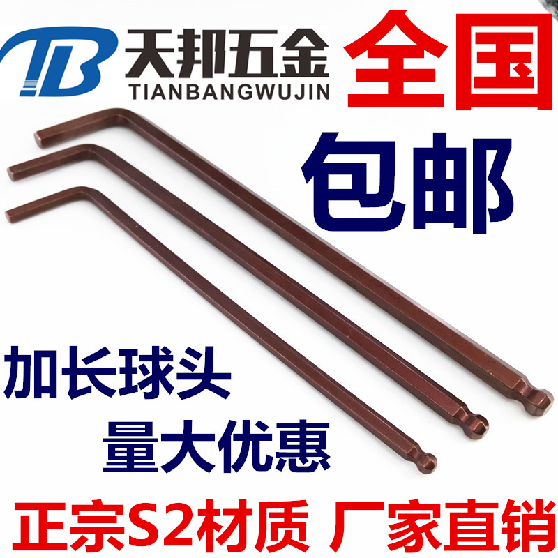 S2加长球头内六角扳手 L型六角棱6方2 2.5 3 4 5 6 7 8 10 12mm