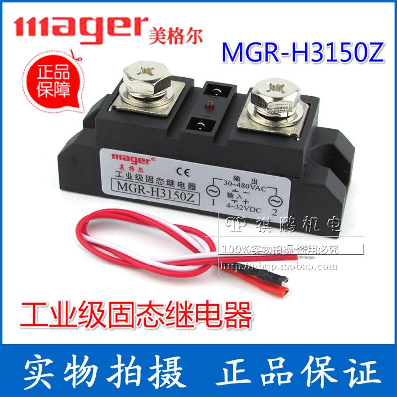 美格尔工业级固态继电器 MGR-H3150Z 150A 直流控交流 Mager