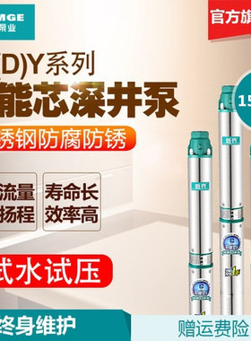新界水泵150QJY巨能芯不锈钢深井泵家用抽水泵多级潜水泵高扬程泵