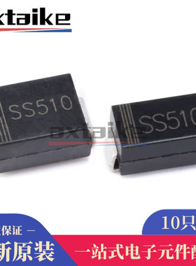 10只 SS510 SR5100 5A100V SMA/SMB/SMC DO-214 贴片肖特基二极体