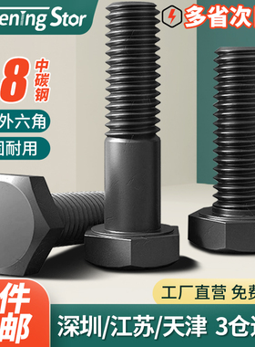 8.8级黑色细牙外六角螺栓加长幼牙螺丝细扣六角头螺丝钉M8M10M12