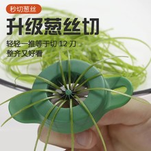 葱丝刀家用梅花切葱花拉丝神器厨房超细擦丝刀刨丝器多功能切菜