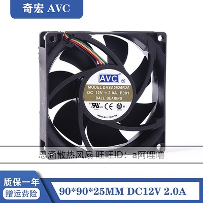 AVC DASA0925B2S 12V 2.0A 9025 9CM/厘米 大风量 超暴力散热风扇