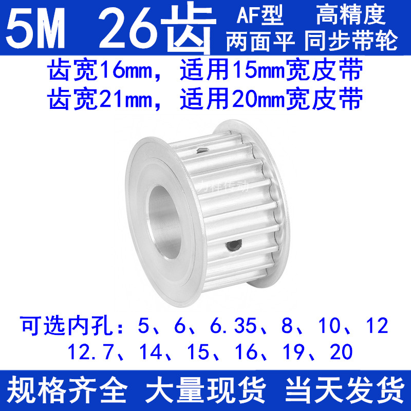 同步带轮5M26齿内孔5/6/6.35/8/10/12/12.7/14/15/16/19/20同步轮