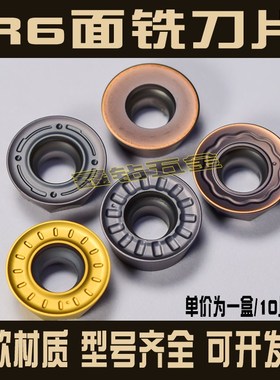 数控铣刀片R6面铣刀圆鼻刀RPMT1204MO/RDMW1204/钢件/不锈钢/铸铁