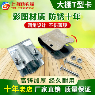 养殖蔬菜温室大棚骨架配件钢管管夹箍直鸭嘴卡T型卡丁字卡三通卡