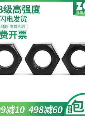 8.8级黑色细牙六角螺母M8M10M12M39M42M45M80*1/1.25/1.5/2/3/4mm