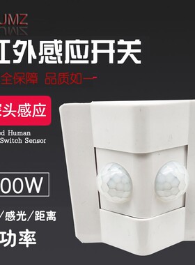 大功率红外线人体感应开关墙壁开关 距离延时可调感双头感应开关