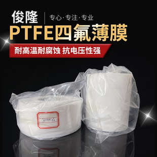 PTFE膜 0.1 特氟龙薄膜 0.08 0.2mm 四氟薄膜0.05 聚四氟乙烯薄膜