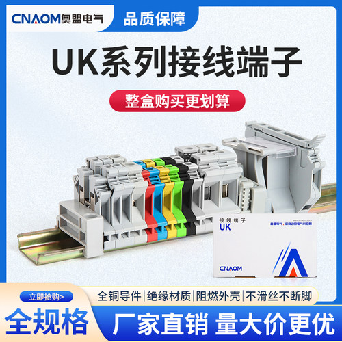uk2.5b导轨式组合式接线柱2.5/3/5/6/10平方电压电流接线端子台