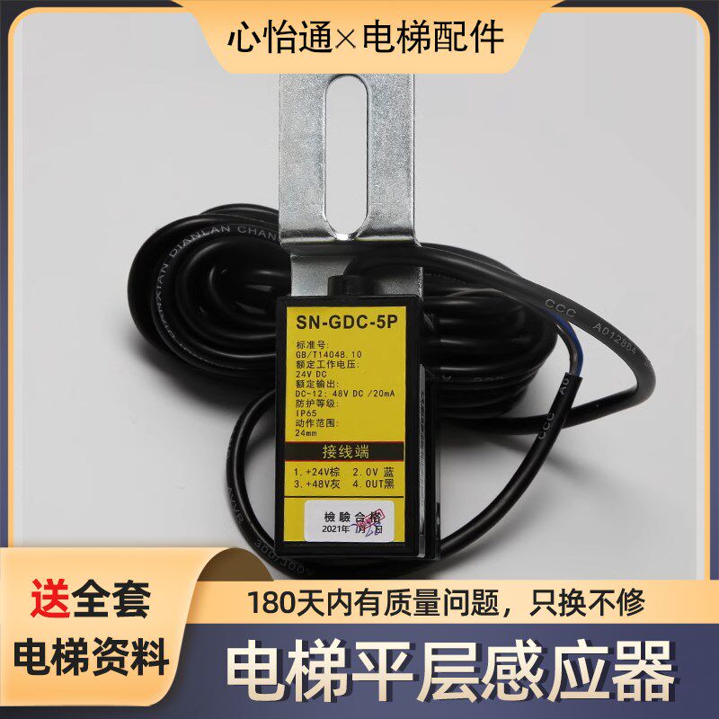 电梯平层感应器适用永大SN-GDC-5P光电开关YDS-1光电接近式开关