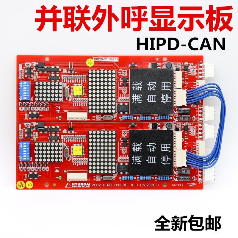 适用于上海现代电梯并联显示板外呼显示板 HIPD-CAN BD V1.0 262c,鲜花速递/花卉仿真/绿植园艺,洒水/浇水壶,淘宝优惠券,粉丝福利购,淘宝优惠卷