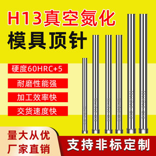 进口全硬H13模具顶针SKD61顶杆氮化推杆非标定做扁顶针司筒托针