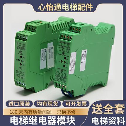 适用蒂森电梯SR2模块/SRC模块提前开门门区继电器模块再平层配件