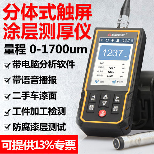 深达威SW6310D涂层测厚仪 高精度漆膜仪油漆面测仪薄膜厚度测试仪