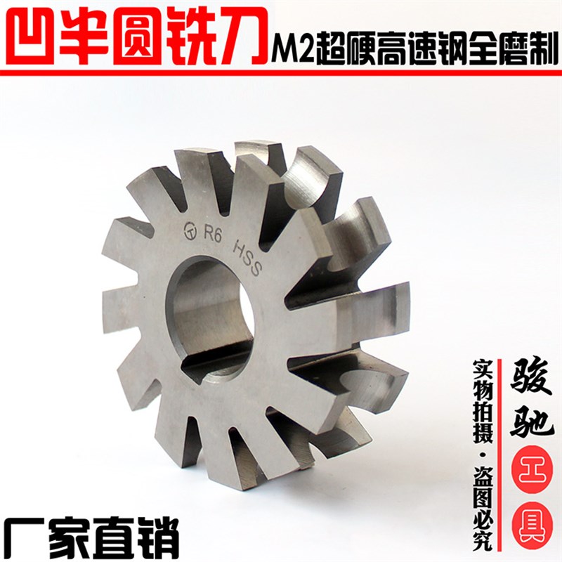 凹圆弧凹半圆铣刀R1/R2/R2.5/R3/R4/R5/R6/R7/R8/R9/R10/R12