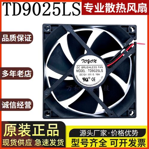 全新原装 TONON TD9025LS 12V 0.16A 9025 2线 9CM 静音散热风扇