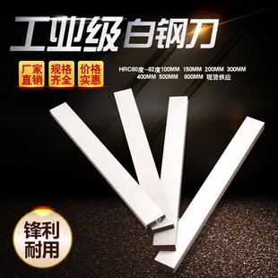 长度300mm包邮白钢刀高硬白钢锋利钢条厚度2/3/4/5/6mm车刀未开刃