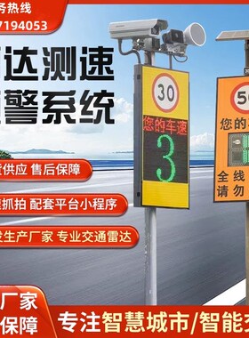 太阳能雷达测速仪移动抓拍高速汽车超速限速度反馈LED显示屏RV01