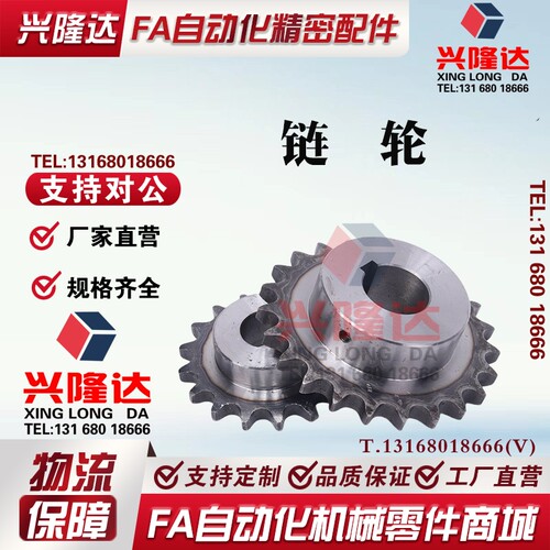 25B系列链轮SP25B38/39/40-N-15/16/20齿替代米思米 CHE25 链条