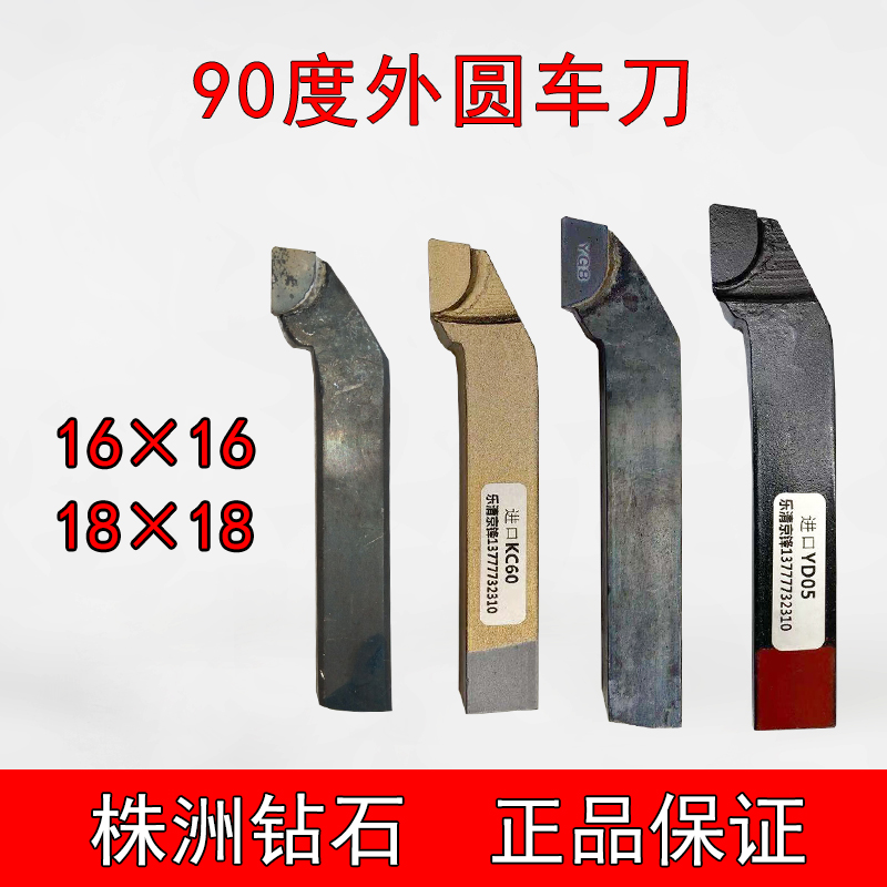 16方A315/90度外圆车刀车床刀具YT15焊接车刀YS8淬火钨钢不锈钢用