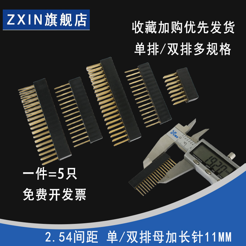 2.54mm长脚插座加长针11mm单/双排母2/3/4/5/6/8/10/15/18P多规格